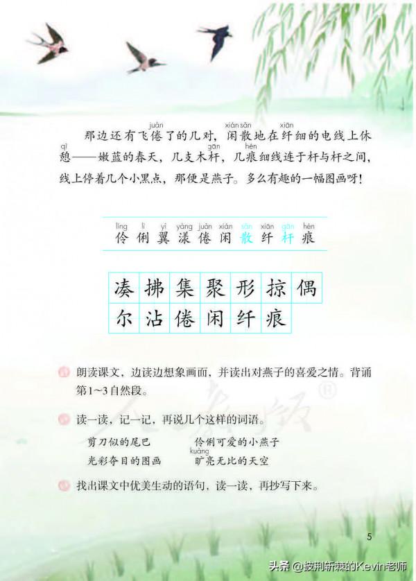 部編人教版小學三年級語文下冊電子課本「可下載列印版」