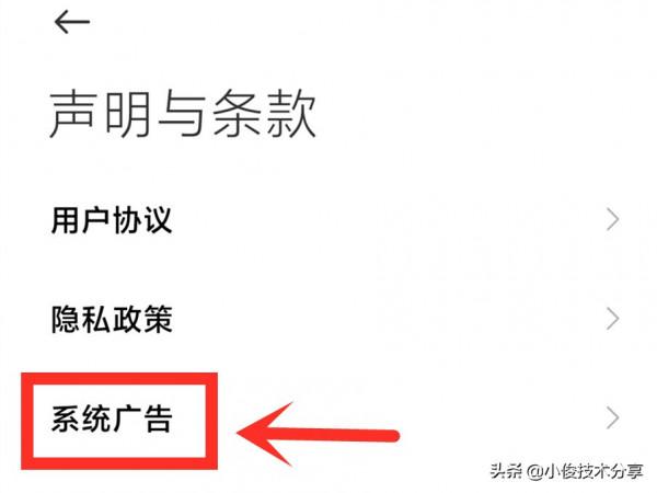 小米手機徹底關閉廣告的5大方法,紅米手機通用 小米手機徹底關閉廣告的5大方法,紅米手機通用