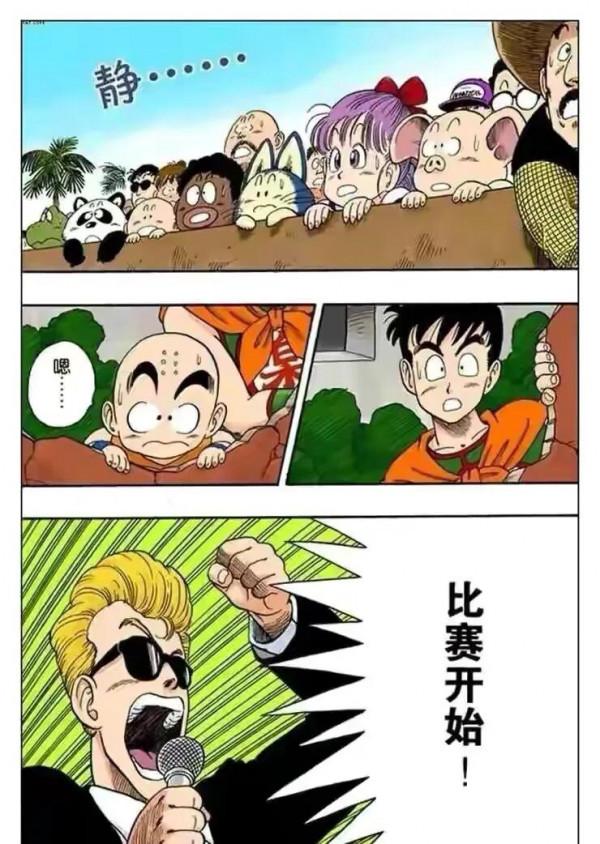 七龍珠（漫畫）第10集——小悟空VS程龍，超級龜派氣功打爆月亮