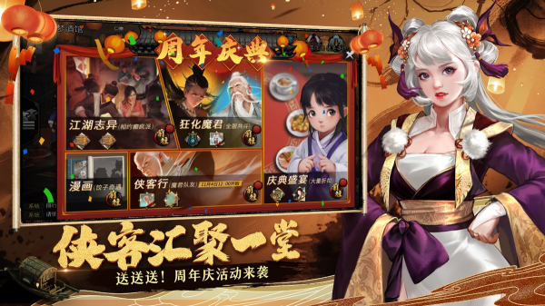 《我的俠客》週年慶上線,一載江湖一場夢,週年慶典等君歸 《我的俠客》週年慶上線,一載江湖一場夢,週年慶典等君歸