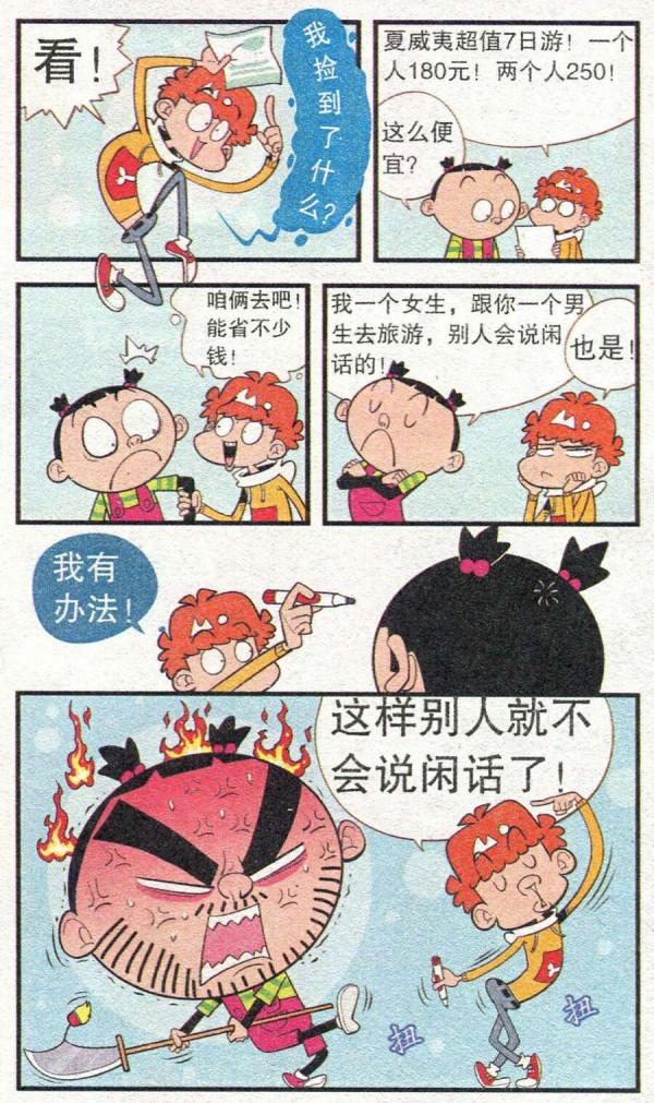 阿衰漫畫之阿衰和大臉妹荒島求生