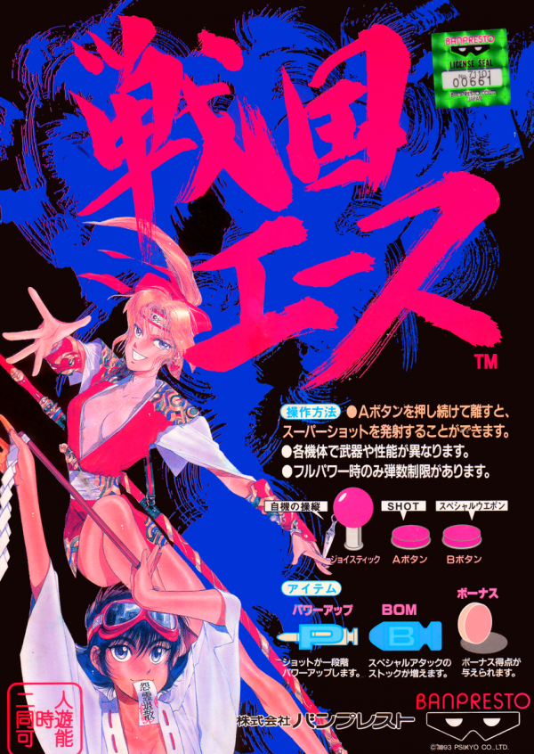 彩京遊戲到底有多少隱藏飛機，《1945》的色圖就是大家通關的動力