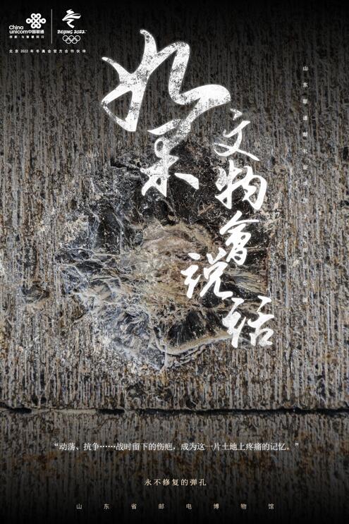 山東省郵電博物館丨如果文物會說話……