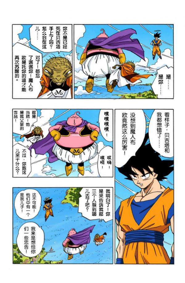 龍珠全綵漫畫471至475回~超級賽亞人3首秀，戰平魔人布歐