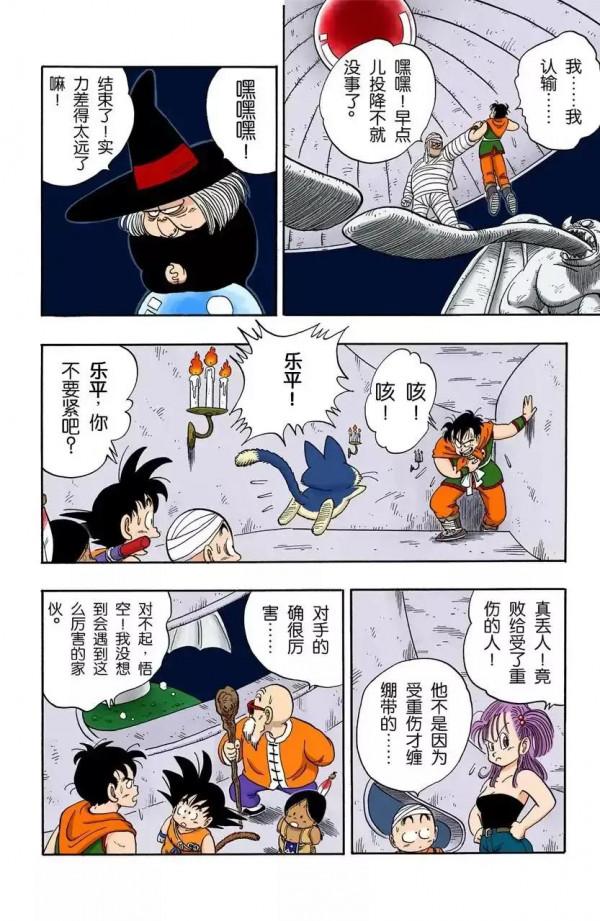 龍珠彩色漫畫第102話 龍珠彩色漫畫第102話