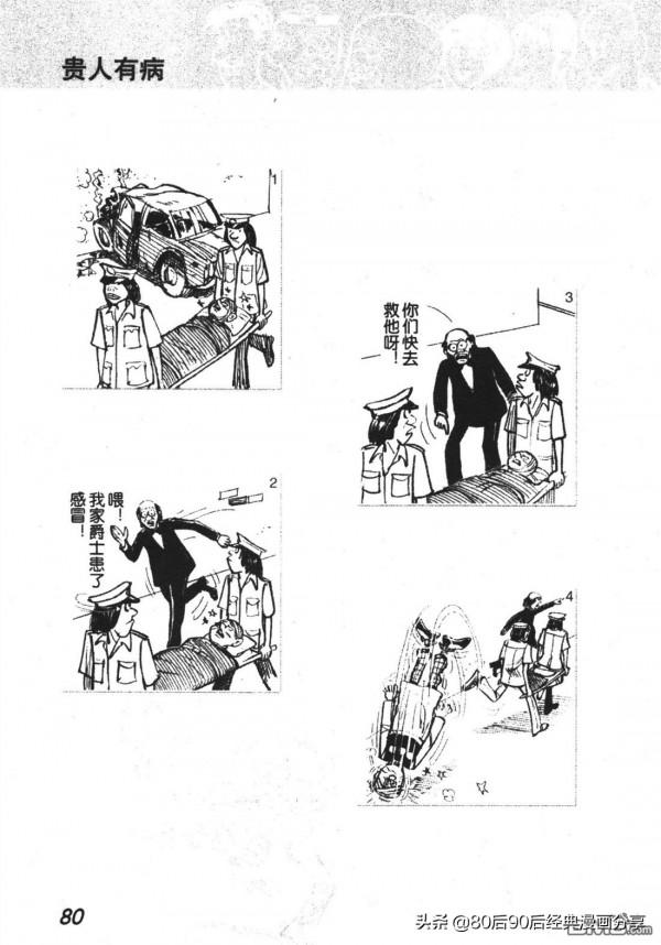 經典漫畫老夫子短篇 卷004