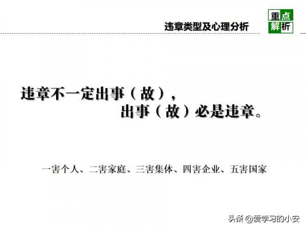 舉一反三！反三違警示危害及預防安全教育培訓警示重析篇