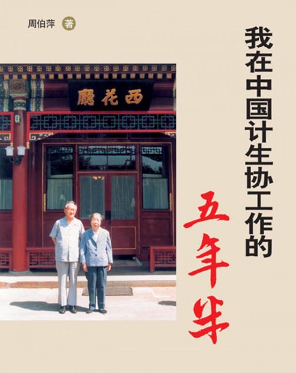 1973年，周伯萍粗心釀下“雅典事件”，周總理大怒：真是周門不幸