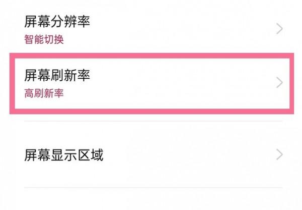 一加9rt在哪裡調節螢幕重新整理率：支援最高重新整理率為120Hz