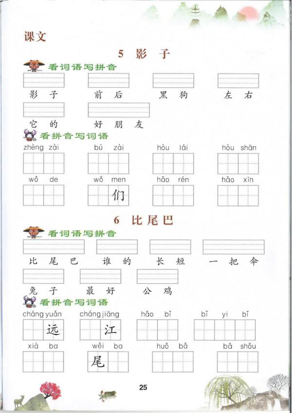 一年級語文上冊「默寫注音練習」，都是必須掌握的生字，家長收藏