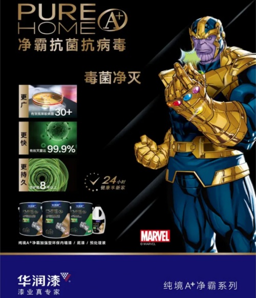 純境A+淨霸環保漆從源頭入手，謹防牆面“感冒”