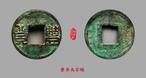 豐貨為什麼又被稱作“男錢”？