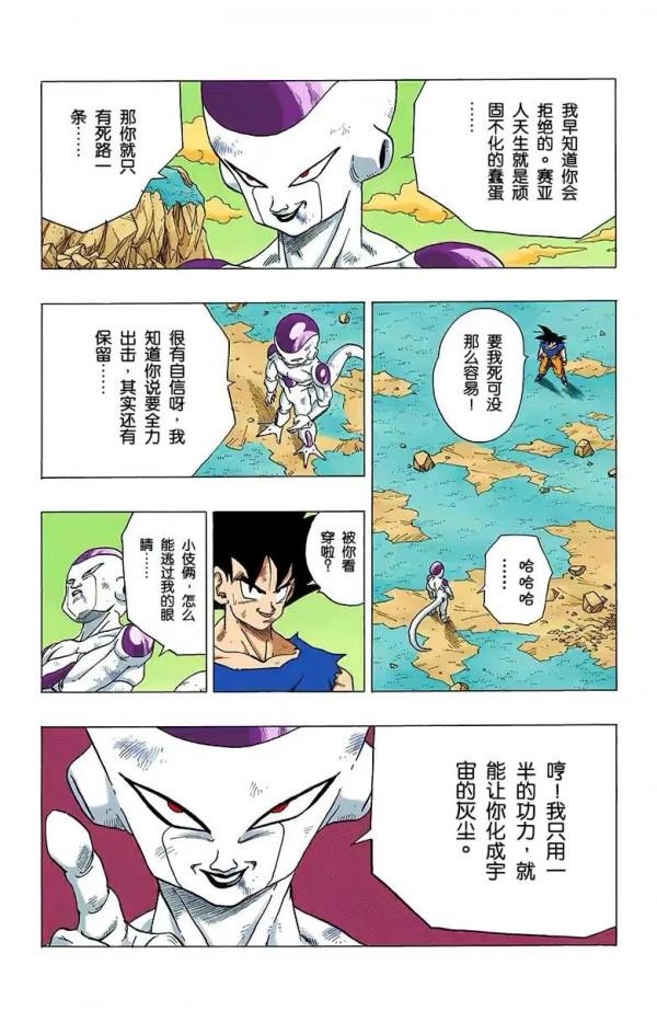七龍珠（全綵漫畫）第43段——悟空VS弗利薩，開啟20倍界王拳