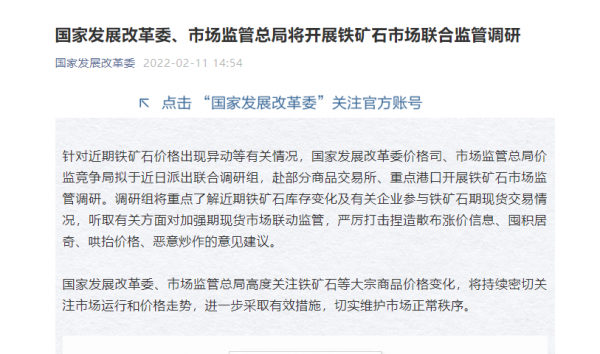 鐵礦石3個月漲價超六成且多次異常波動 兩部門將展開聯合監管調研