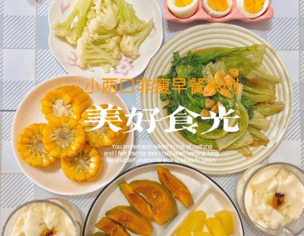 小兩口非瘦早餐&hearts;你知道什麼是減脂期？