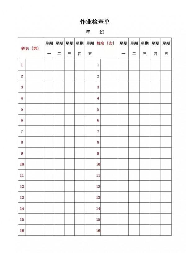教師日常實用的18個表格(終結版) 教師日常實用的18個表格(終結版)