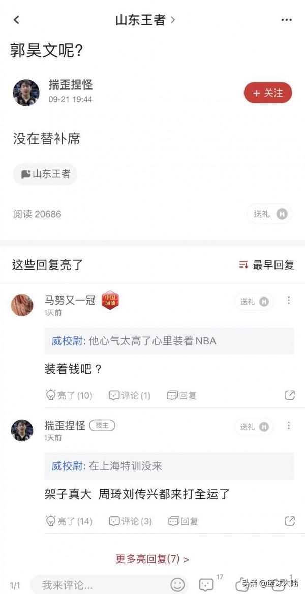 耍大牌！郭昊文拒絕為山東男籃出戰，李春江備受爭議