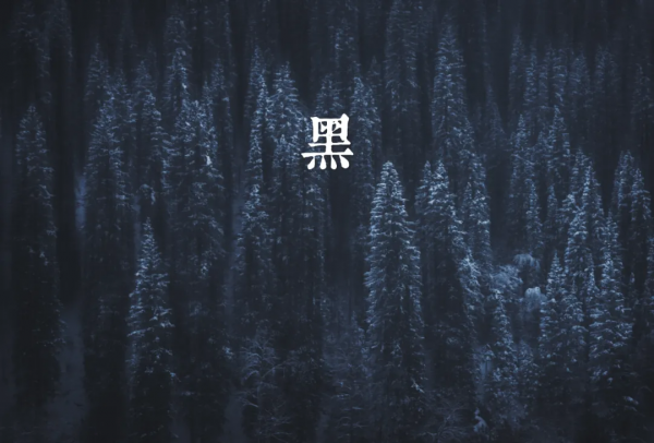 秋冬最美的風景,都在這7種世間美色裡 秋冬最美的風景,都在這7種世間美色裡