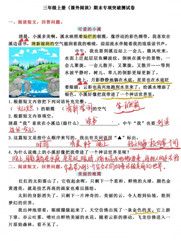 語文老師：三年級上《課外閱讀》期末突破卷，吃透，期末不丟分