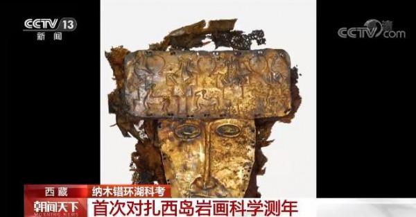 開啟藏北高原史前藝術寶庫 納木錯環湖科考有哪些新發現? 開啟藏北高原史前藝術寶庫 納木錯環湖科考有哪些新發現?