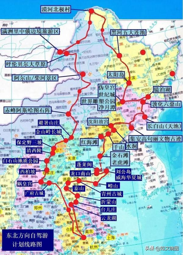 楊樹森:東北自駕遊(補記)——出行之前 楊樹森:東北自駕遊(補記)——出行之前