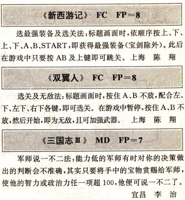 資訊閉塞的年代,口口相傳的遊戲秘籍,是從哪裡傳出來的? 資訊閉塞的年代,口口相傳的遊戲秘籍,是從哪裡傳出來的?