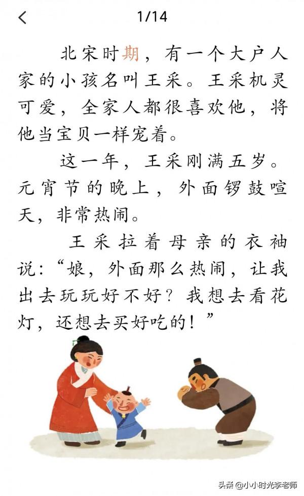 名人故事《王採智擒人販子》