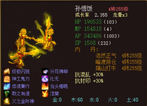 大話西遊2：神獸也進化，超1000的初值成長系列