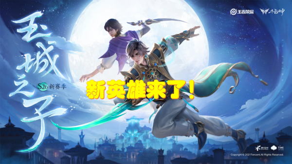 遊戲大事件「飛彩鐫流年」新版本來襲！王者榮耀S26賽季開啟