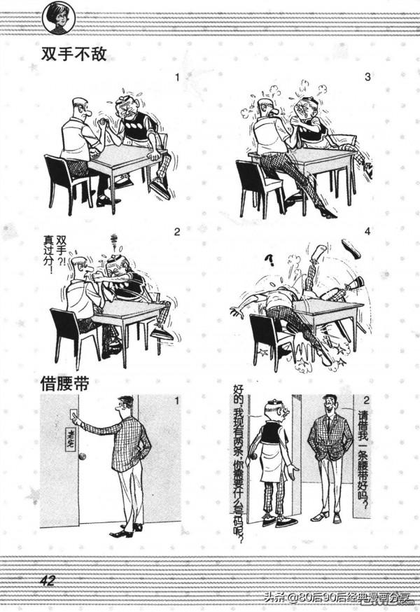 經典漫畫老夫子短篇 卷003