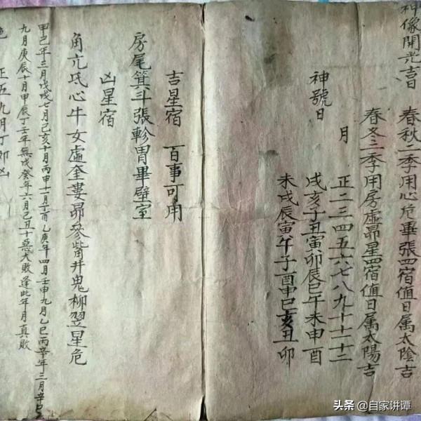 近代民間抄本——治家通書秘本 近代民間抄本——治家通書秘本