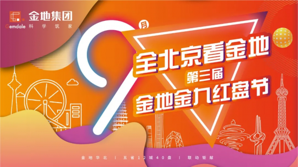 金九紅盤節,金地打的是運動戰 金九紅盤節,金地打的是運動戰