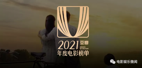 2021年度十大冷門佳片