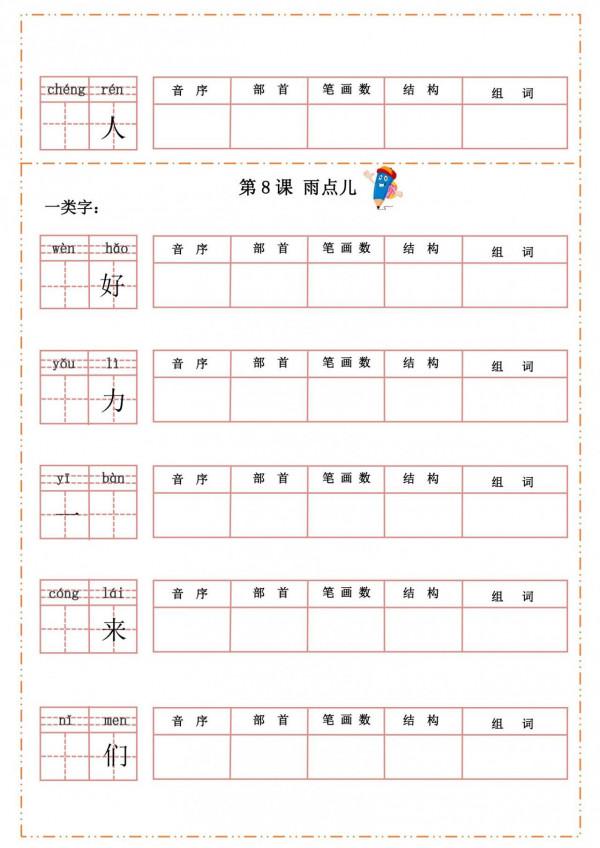 一年級語文上冊「默寫大全」，給孩子練習，生字詞全掌握