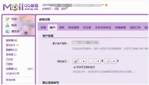 蘋果手機自帶郵箱登入QQ郵箱賬號
