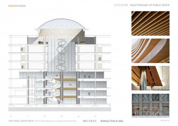 4.9萬㎡中糧廣場改造概念&amp;方案Renovation Concept for COFCO Plaza