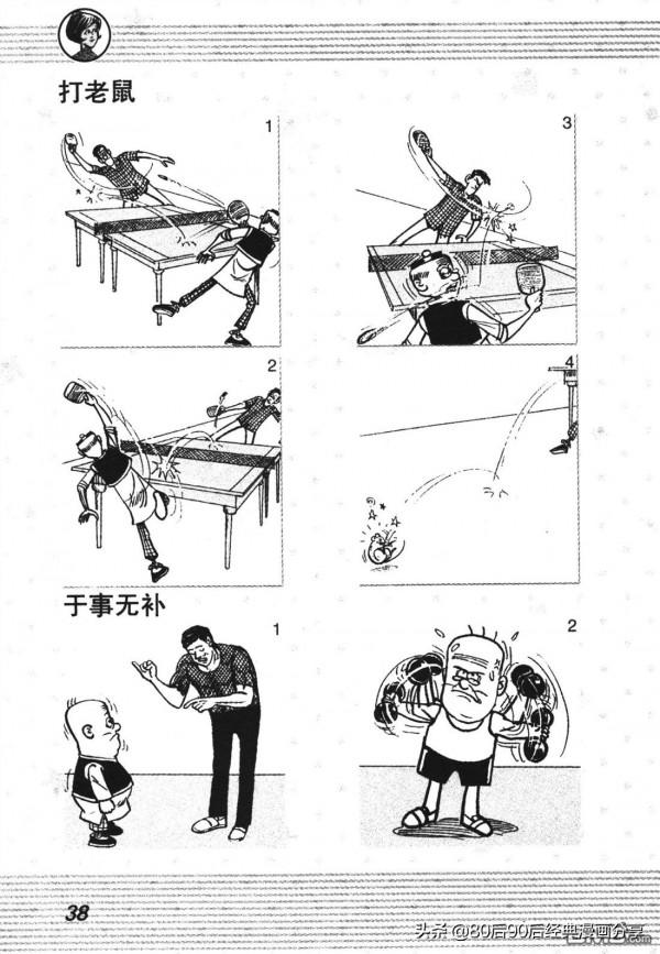 經典漫畫老夫子短篇 卷001