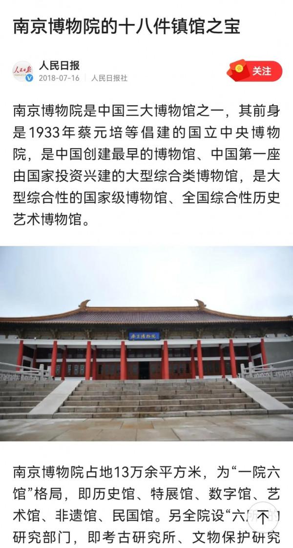 南京博物院的十八件鎮院之寶 南京博物院的十八件鎮院之寶