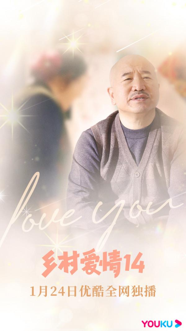 1.21-26播五劇:陳鈺琪、張佳寧新劇,鄉村愛情14,哪部值得追? 1.21-26播五劇:陳鈺琪、張佳寧新劇,鄉村愛情14,哪部值得追?