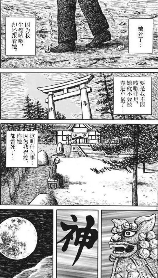 短篇漫畫：得了絕症的男人