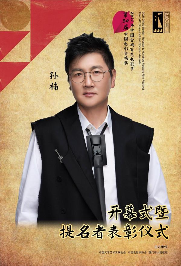 官宣！金雞百花電影節開幕式暨金雞獎提名者表彰儀式演出嘉賓定了