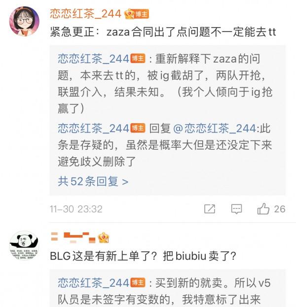 LPL轉會期大結局?IG開始試訓新人上單,BLG允許Biubiu去V5試訓 LPL轉會期大結局?IG開始試訓新人上單,BLG允許Biubiu去V5試訓