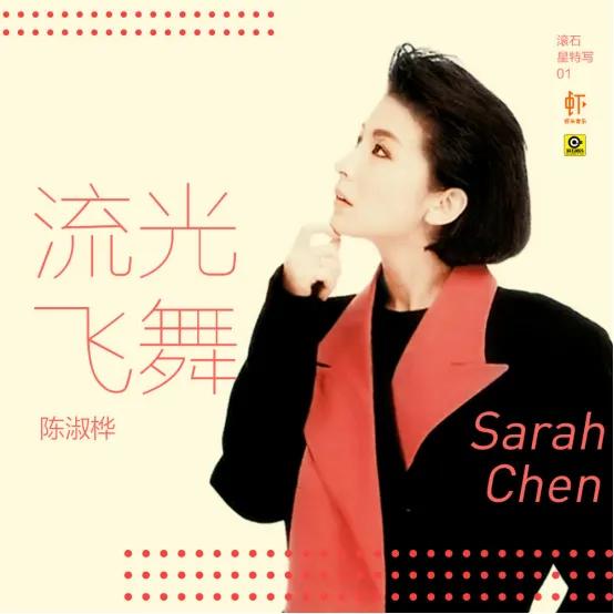 滾石唱片,70、80後最真的記憶(一) 滾石唱片,70、80後最真的記憶(一)