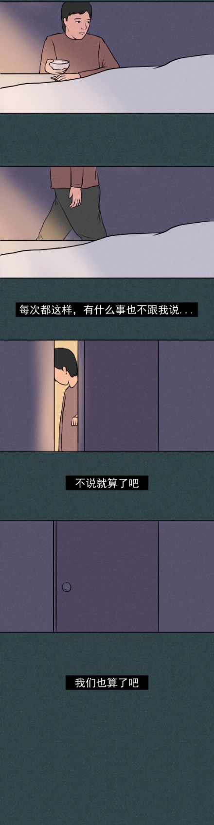 我就算再用心，在你眼裡什麼都不是（漫畫）
