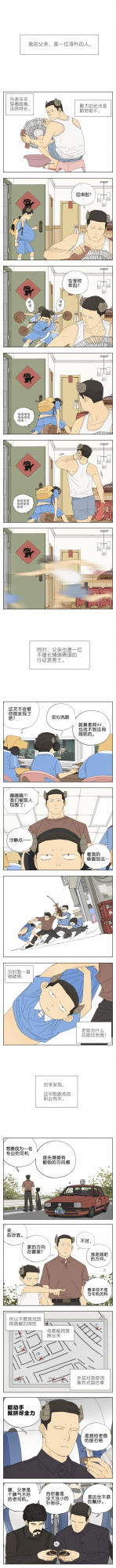 漫畫搬磚家——父親