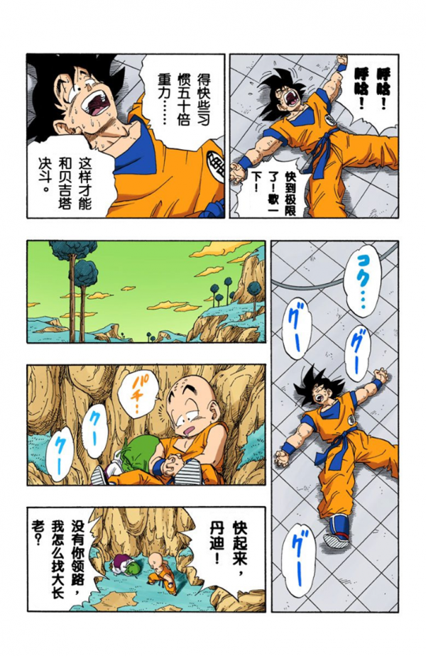 全綵七龍珠第264回——第266回