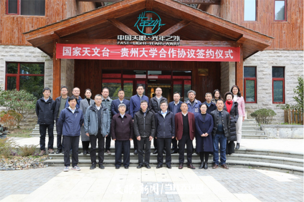 共建“天文大資料聯合實驗室”！國家天文臺與貴州大學簽訂合作協議