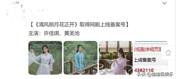 《慕南枝》後，又一古裝劇將播，顏值女主搭檔男神，劇照讓人動心