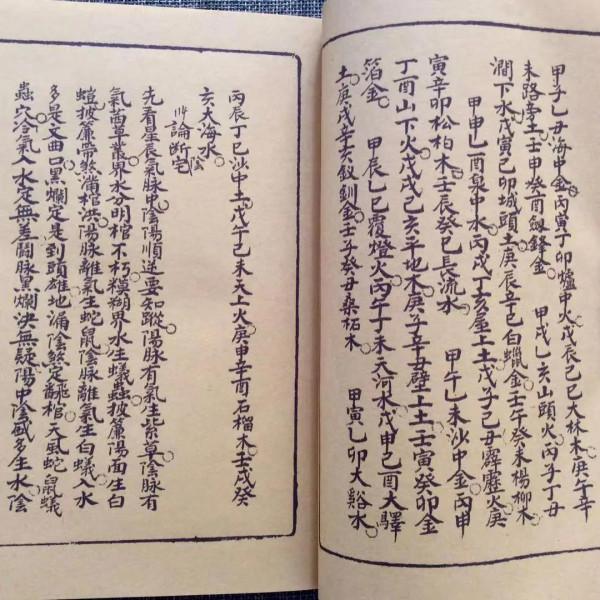 古籍手抄論源真訣