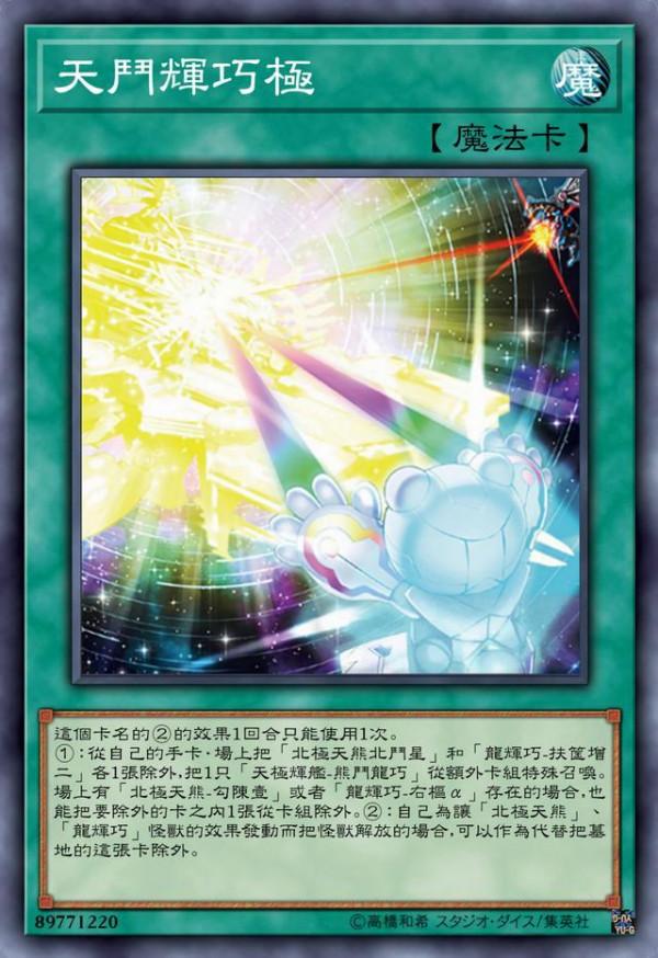 遊戲王：龍輝巧的玩家，你們會苟活到150萬年後嗎？